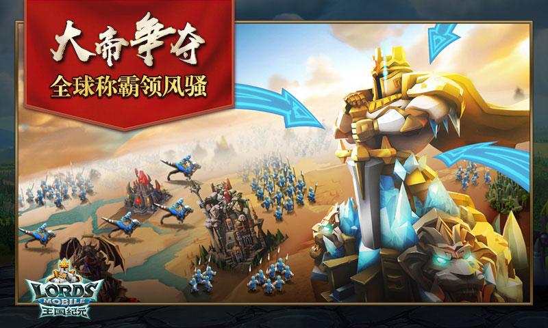 王国纪元安卓版最新，时代的战略巨作重磅来袭！