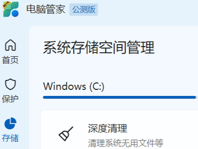 电脑管家2024最新版，数字时代的守护者守护者