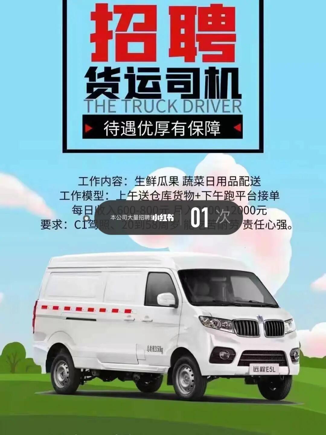 郑州送货司机最新招聘，详细步骤指南与招聘信息汇总