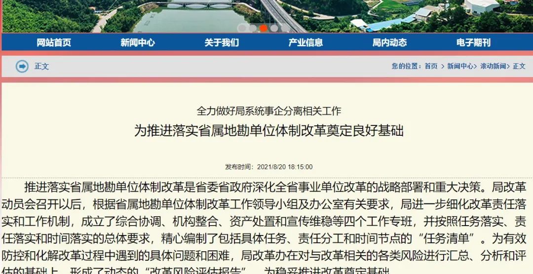 最新地勘单位改制方案及其论述