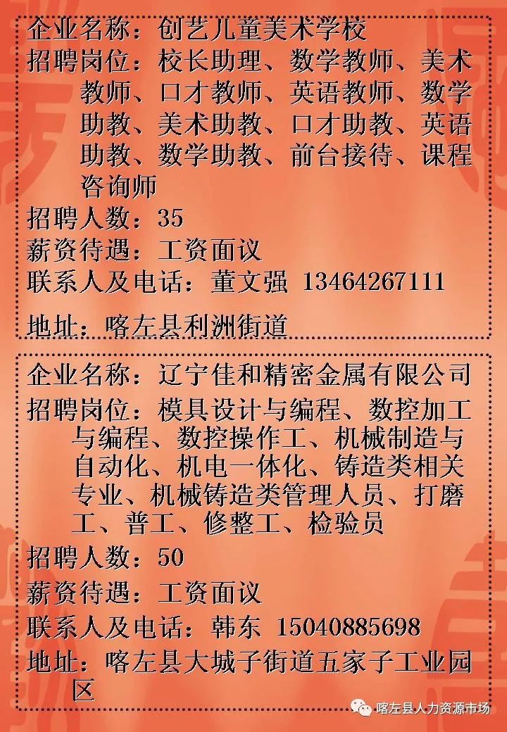 辽宁朝阳最新招工信息概览，招工信息及求职指南
