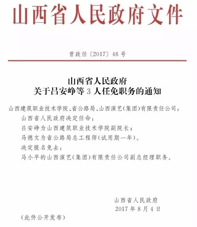 山西省最新任命官员及其未来展望与探析