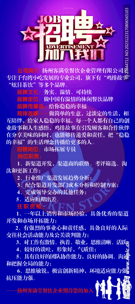 白城餐饮最新招聘信息，科技重塑餐饮体验，诚邀英才共创未来