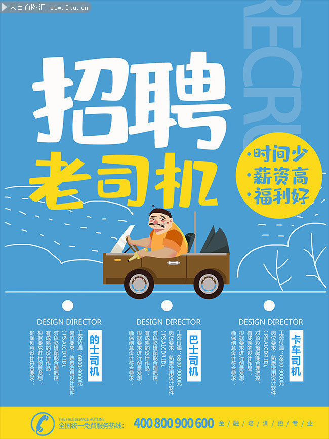 佛山危运司机最新招聘启事公告