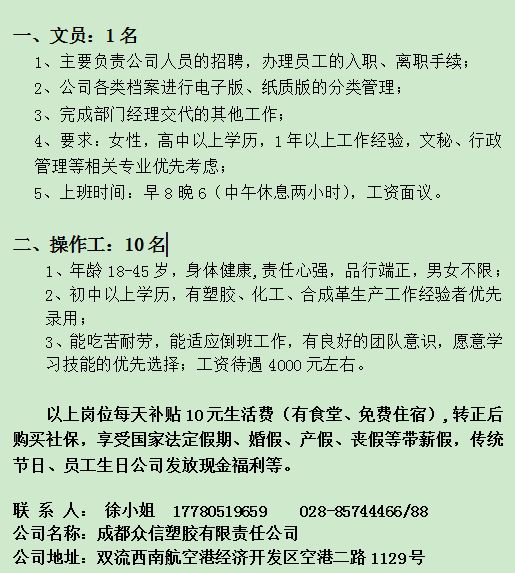 成都市最新招聘信息汇总，求职步骤指南