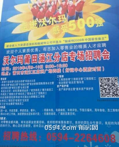 沃尔玛涵江店最新招聘,沃尔玛涵江店最新招聘——求职步骤指南
