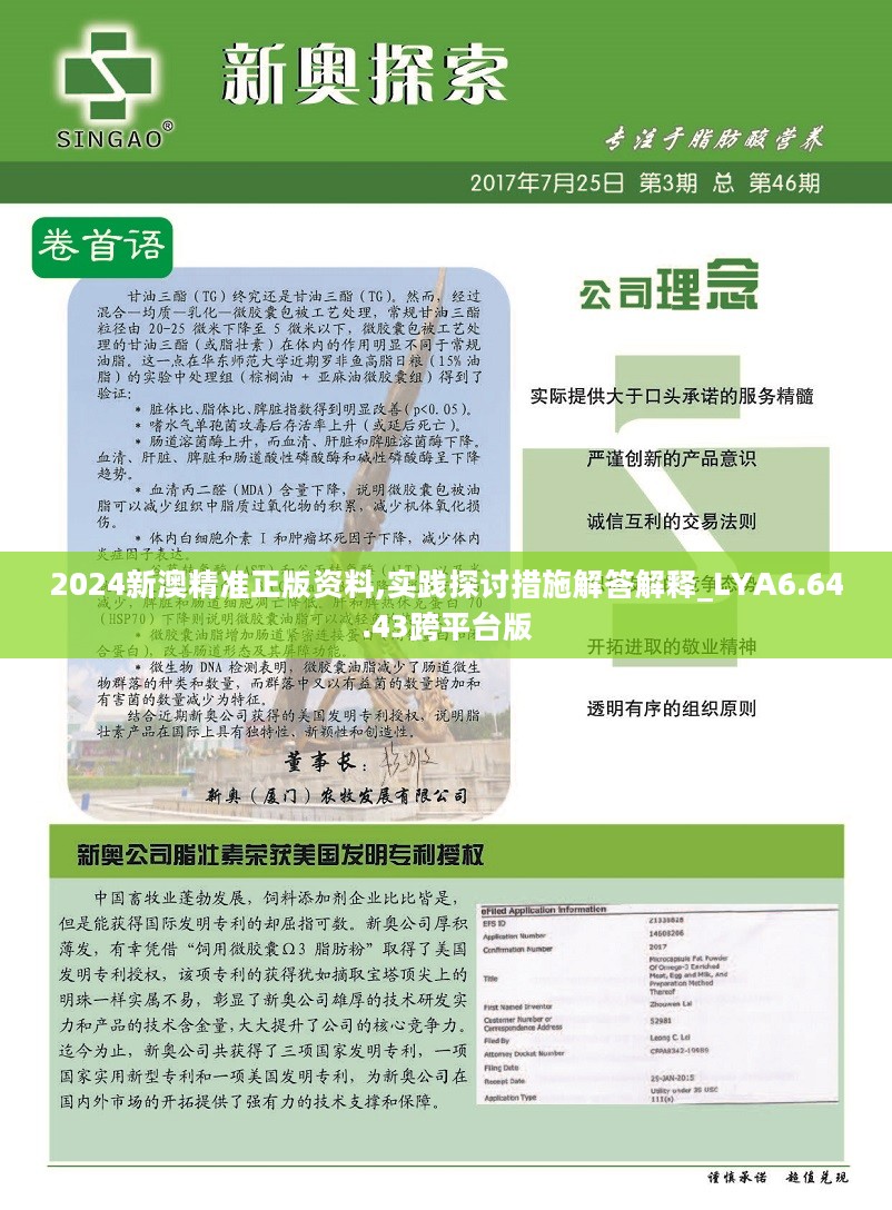 2024年新澳六舍资料,实践数据分析评估_智慧共享版56.282