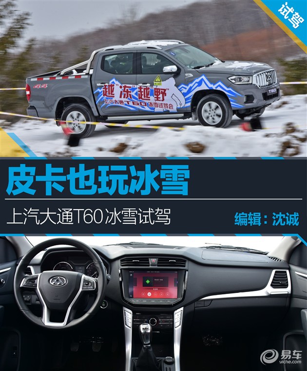 大通T60最新试驾视频，探索时代新标杆，一览无遗！