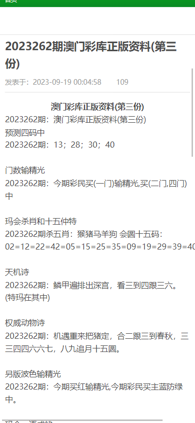 正版权威资料大全澳门彩霸王,精准分析实践_设计师版43.211