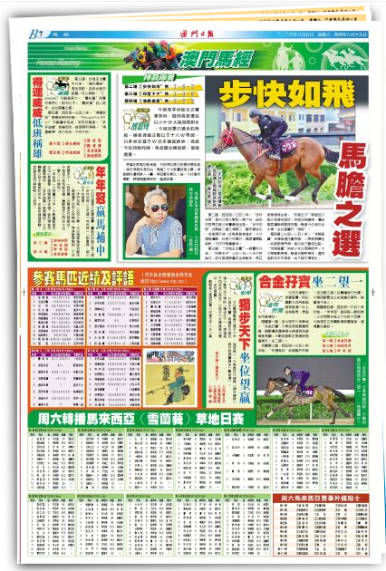 马会传真资料2024澳门,实地观察数据设计_变革版34.881