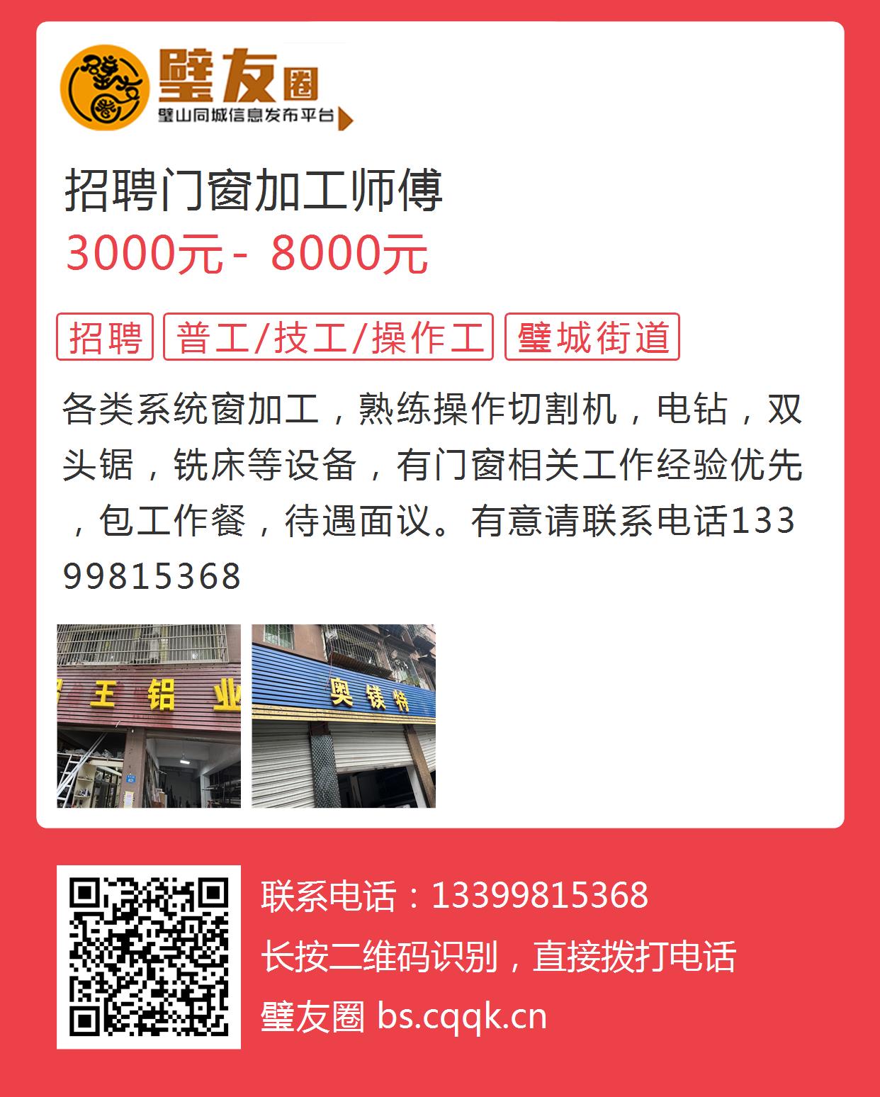 重庆市最新机刀工招聘启事