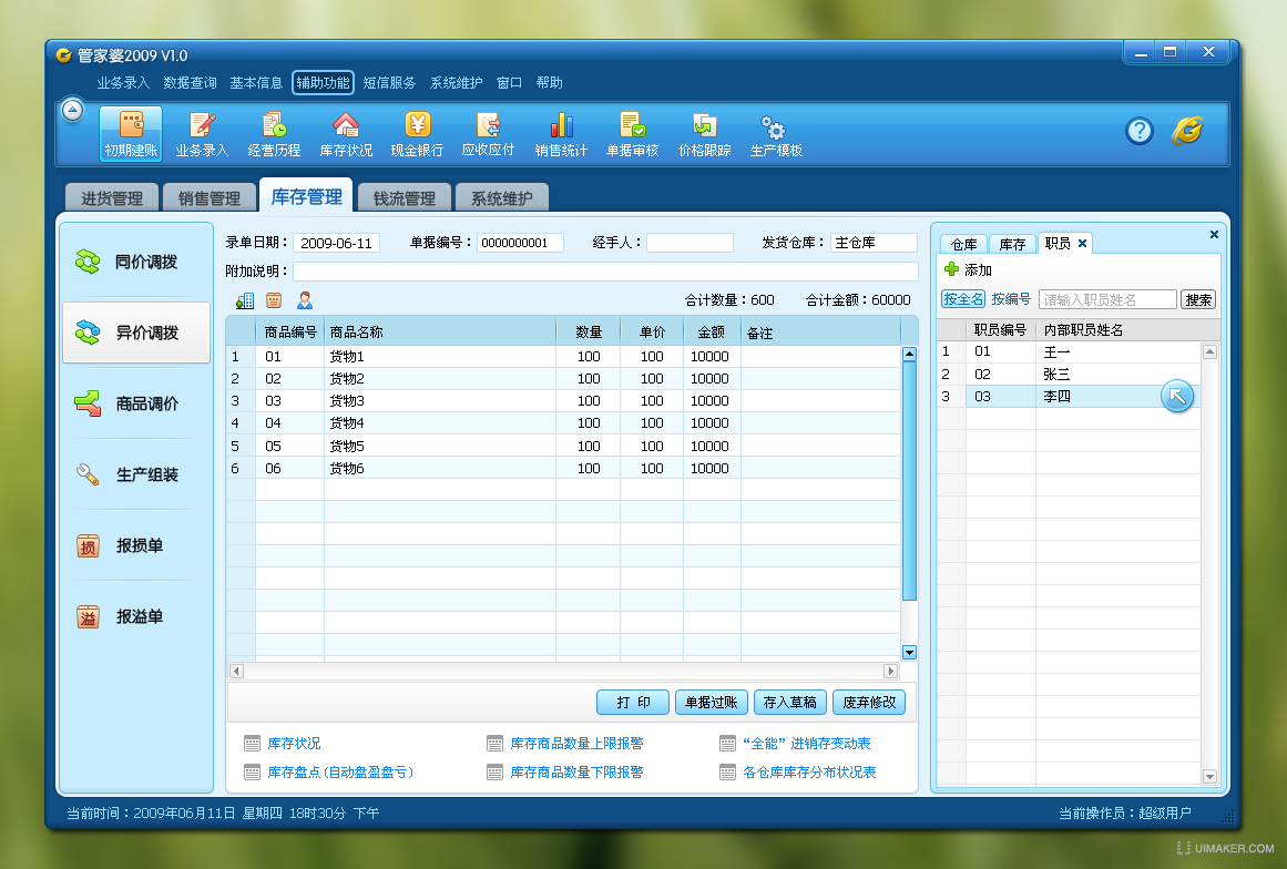 管家婆必出一中一特,实证数据分析_随身版60.786