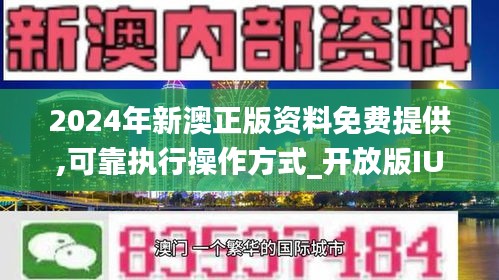 2024新澳最准的免费资料,政策解答精准全面_数线程版9.410