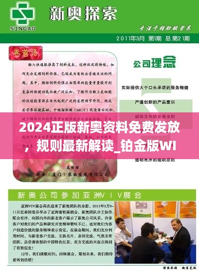 2024新奥原料免费大全,社会承担实践战略_绝版40.384