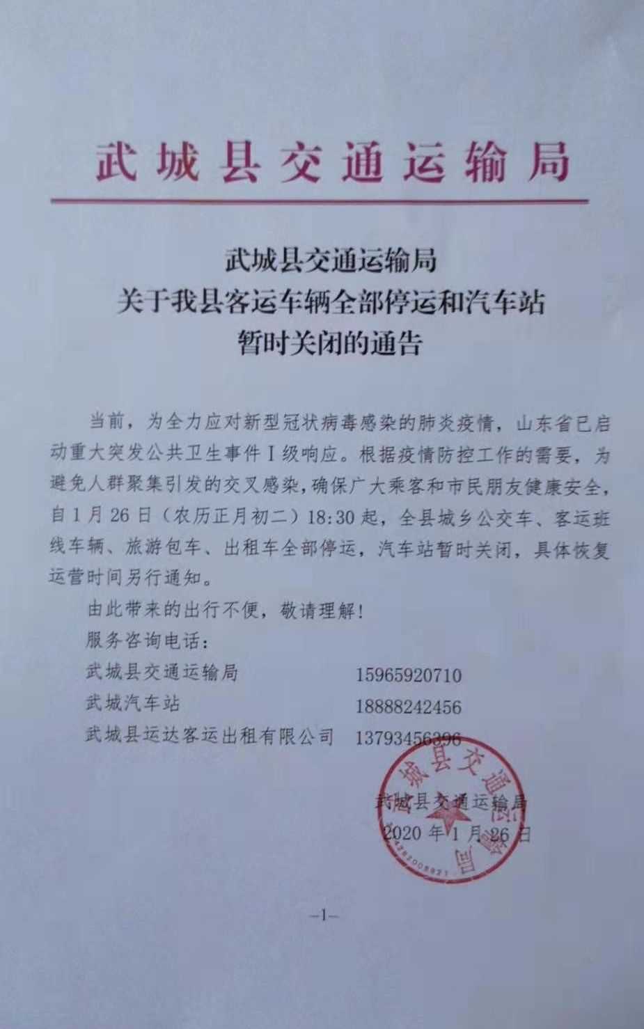 停运通告最新解析及影响分析概览