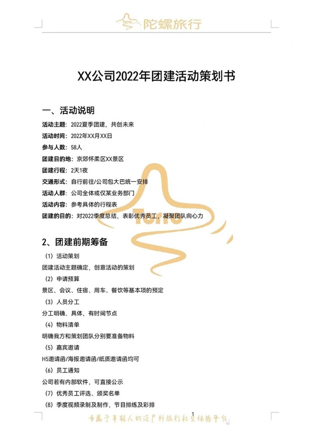 创新引领未来的最新企划案，审慎决策是关键