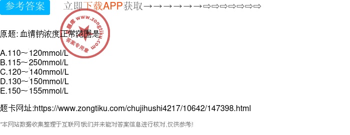 最新血钠浓度,最新血钠浓度，医学领域的关注焦点与观点探讨