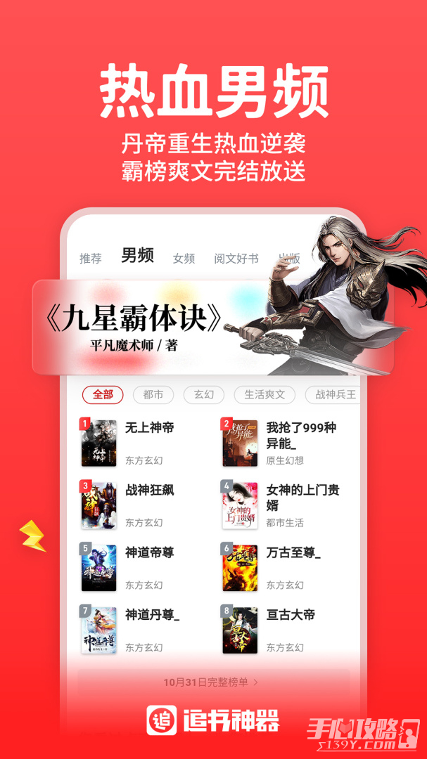 追书助手最新版，一站式满足你的阅读需求
