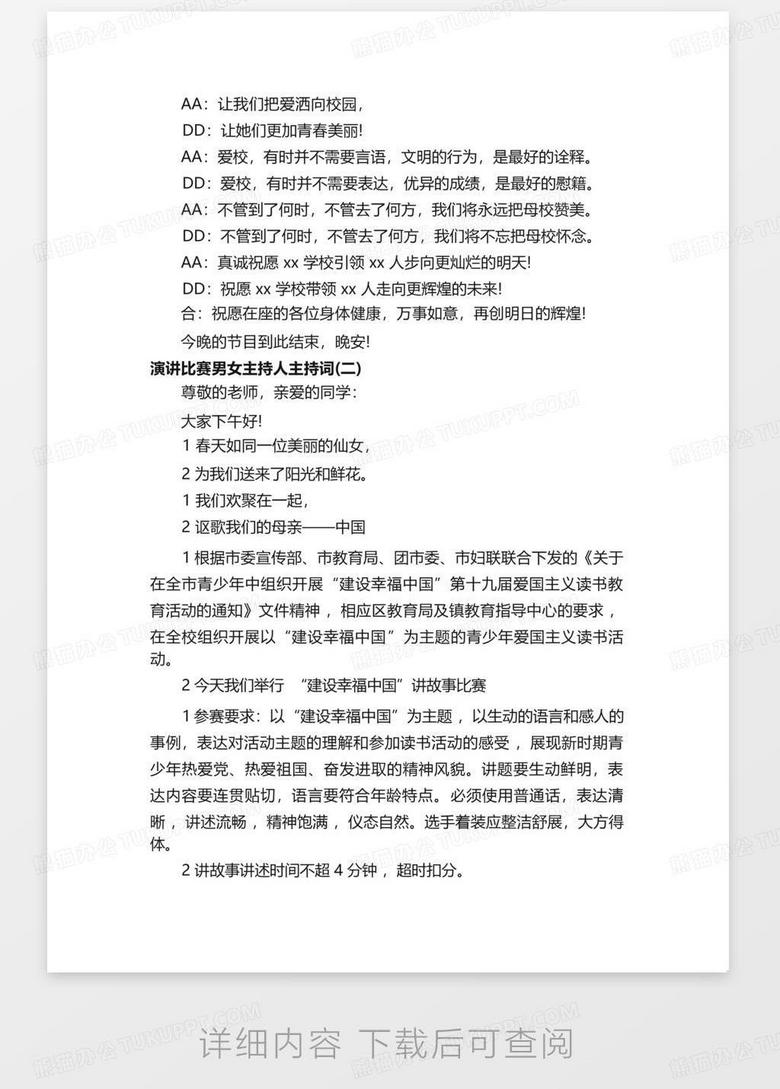 广播操比赛精彩主持词全览