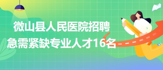 微山最新职位招聘启事，与大自然同行，探寻内心平和之旅