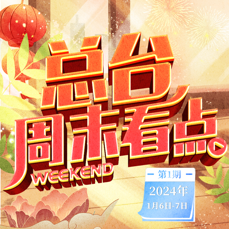 周末新鲜资讯，自然美景的奇妙探索之旅