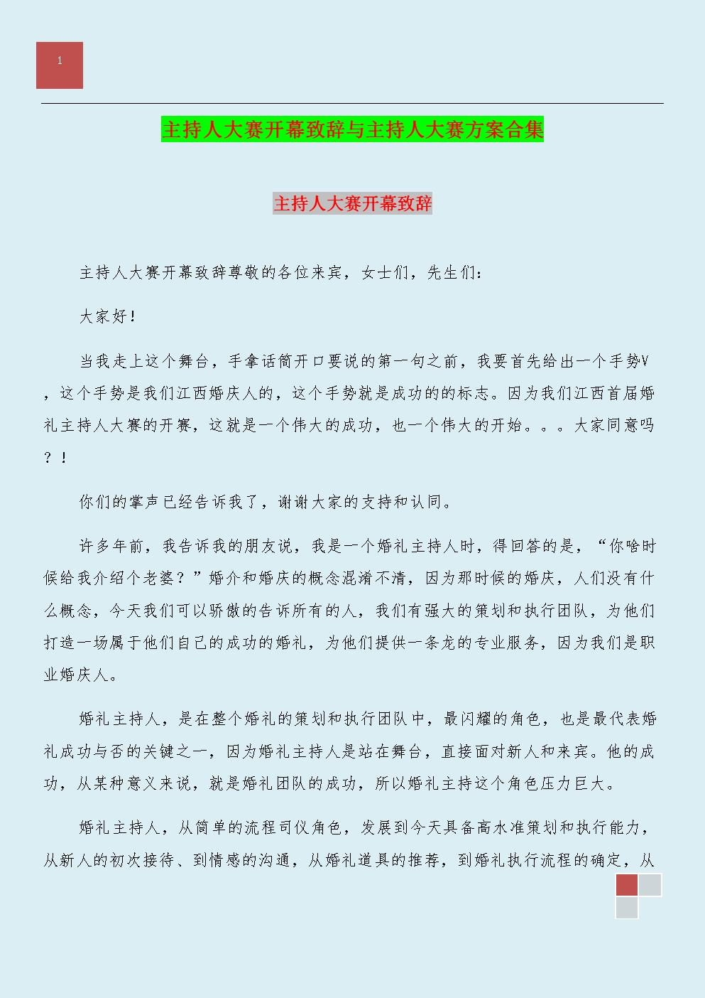 拔河比赛盛大开幕，主持人精彩开场白全解析