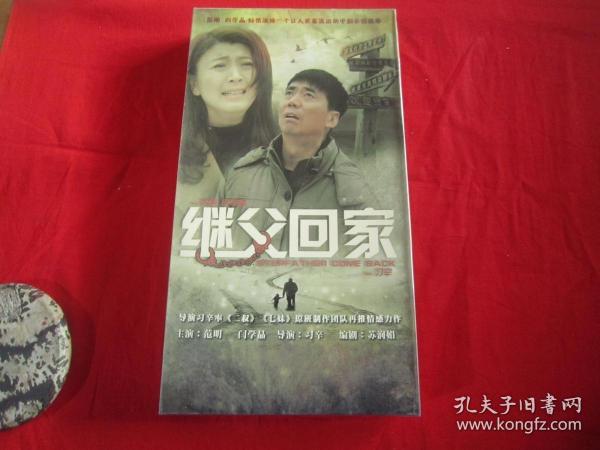 继父回家第42集深度解析，情感纠葛与人物命运展望
