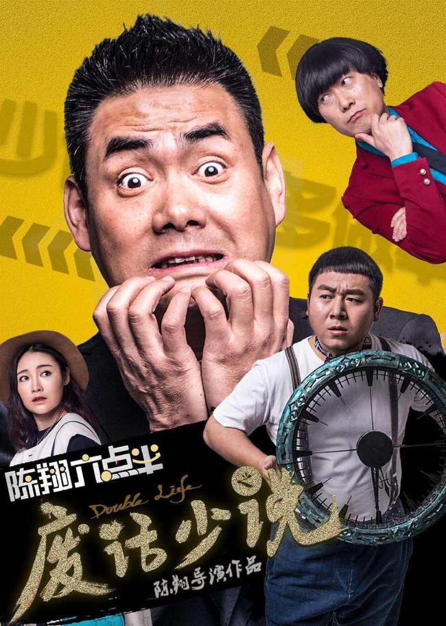陈翔六点半最新演员阵容揭秘，全面了解与深度探索