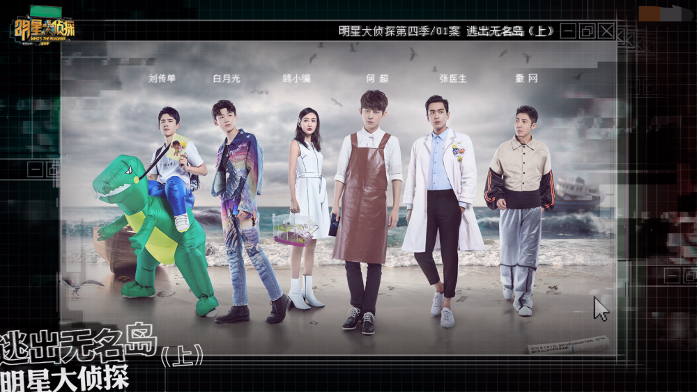 明星大侦探高清揭秘，综艺巨作的魅力瞬间