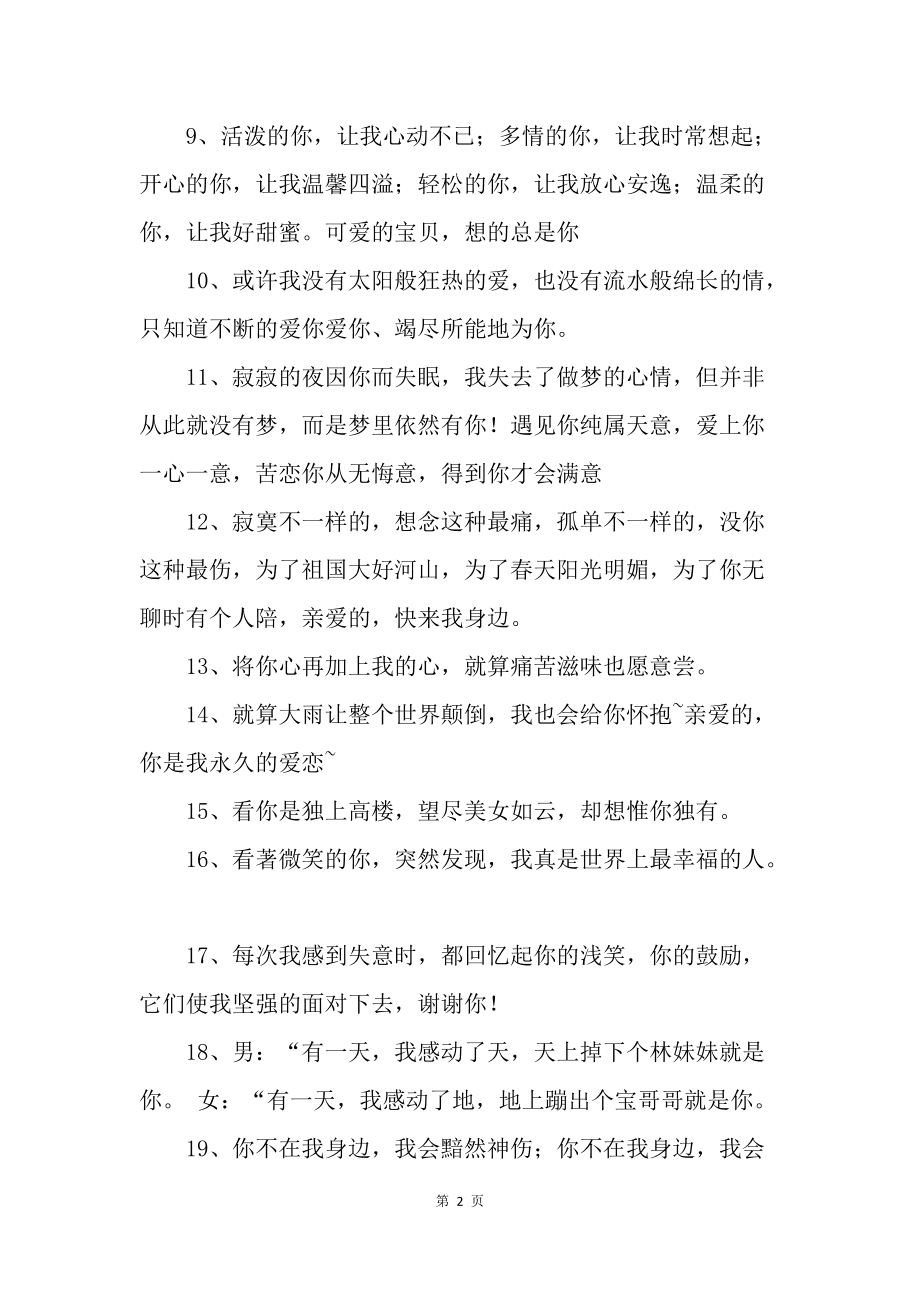 🌟精选甜蜜情话，2016年最动人的告白🌟