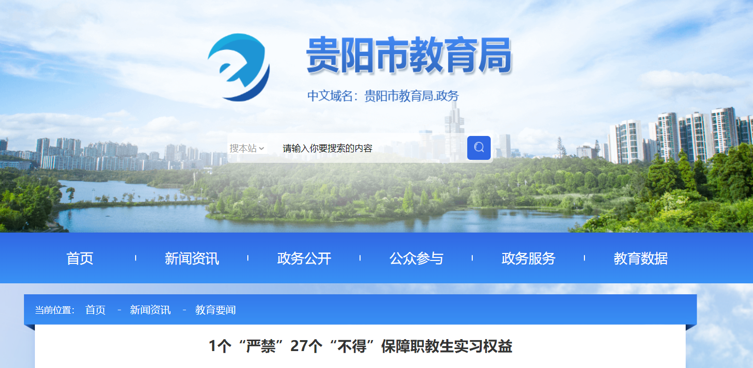 贵州教育网最新资讯，梦想起航，学习成就自信与辉煌之路