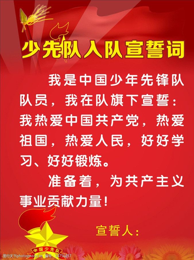 最新少先队入队誓言，自信成长之旅，荣耀启航的励志篇章