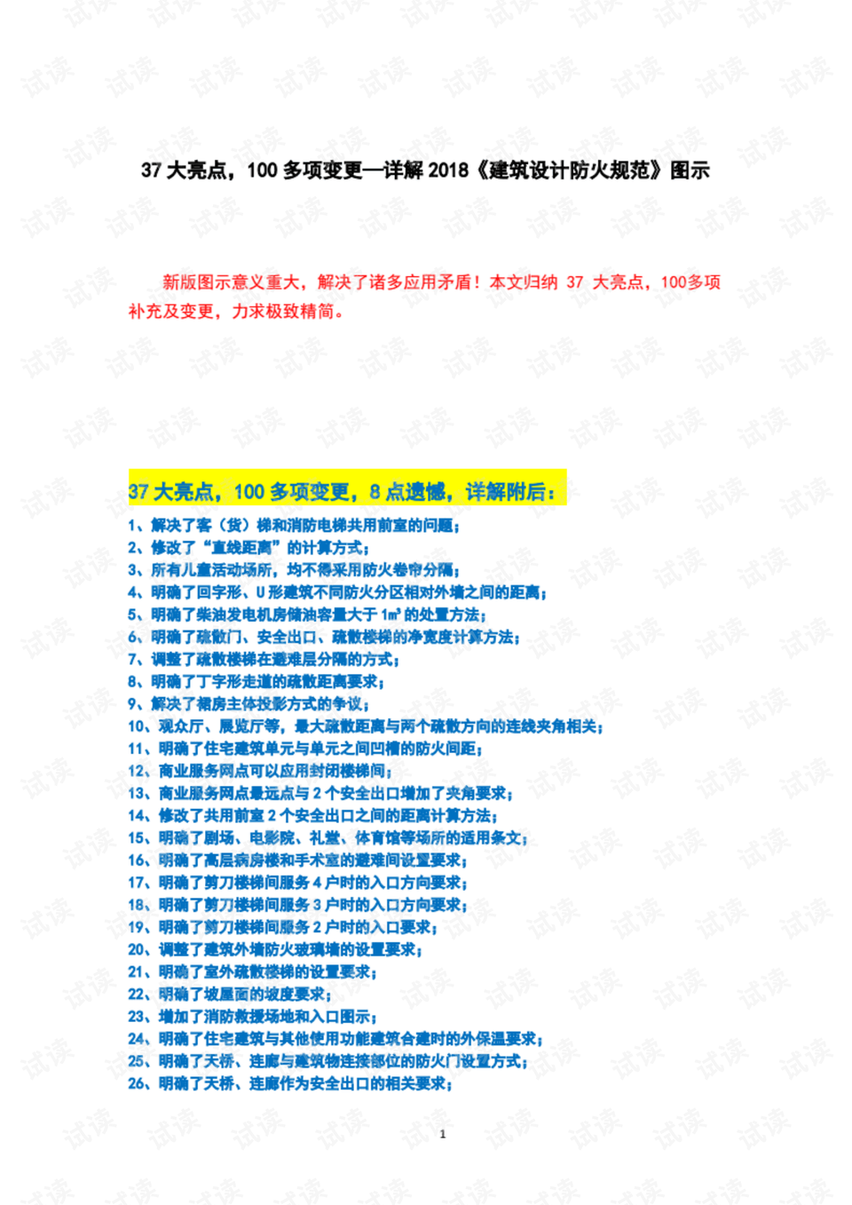 最新防火技术解析，小巷深处的防火科技宝藏揭秘