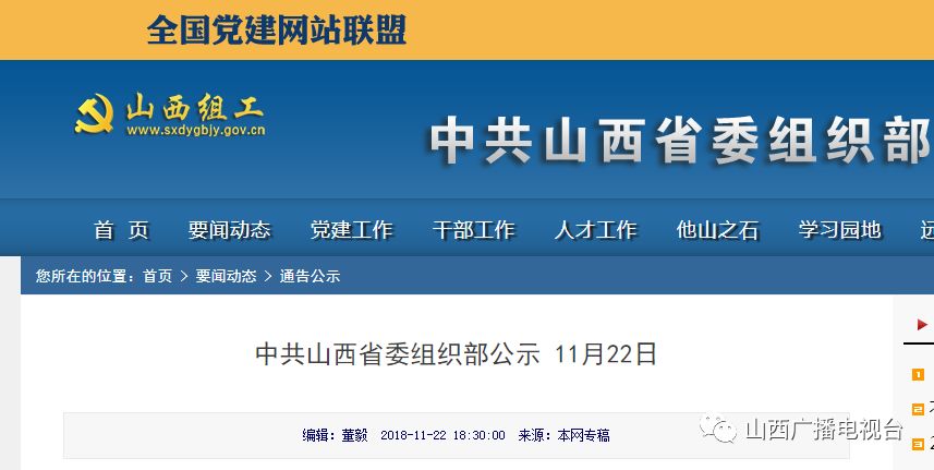 万荣组织部最新公示信息概览
