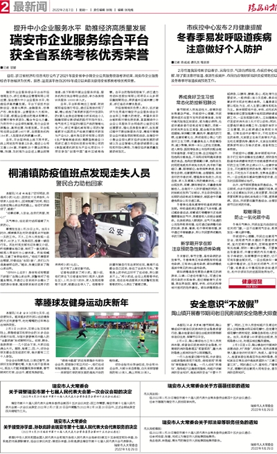 今日瑞安新闻速递简报