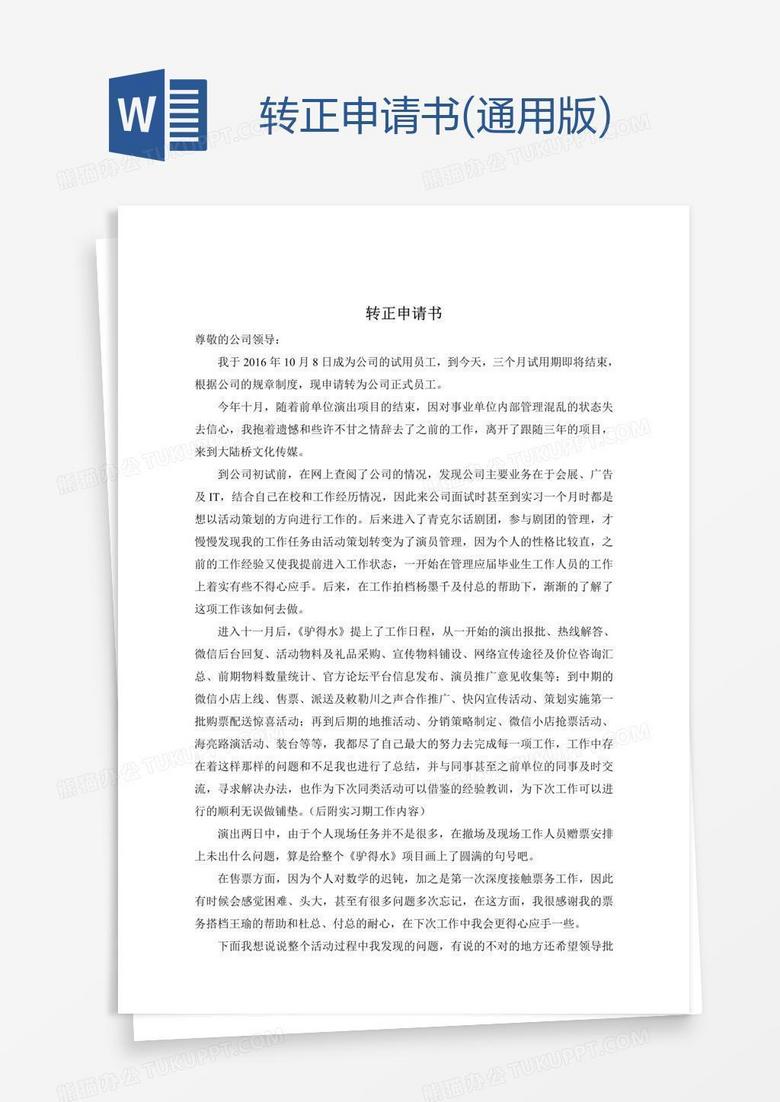 转正申请书最新版 2025版申请转正报告