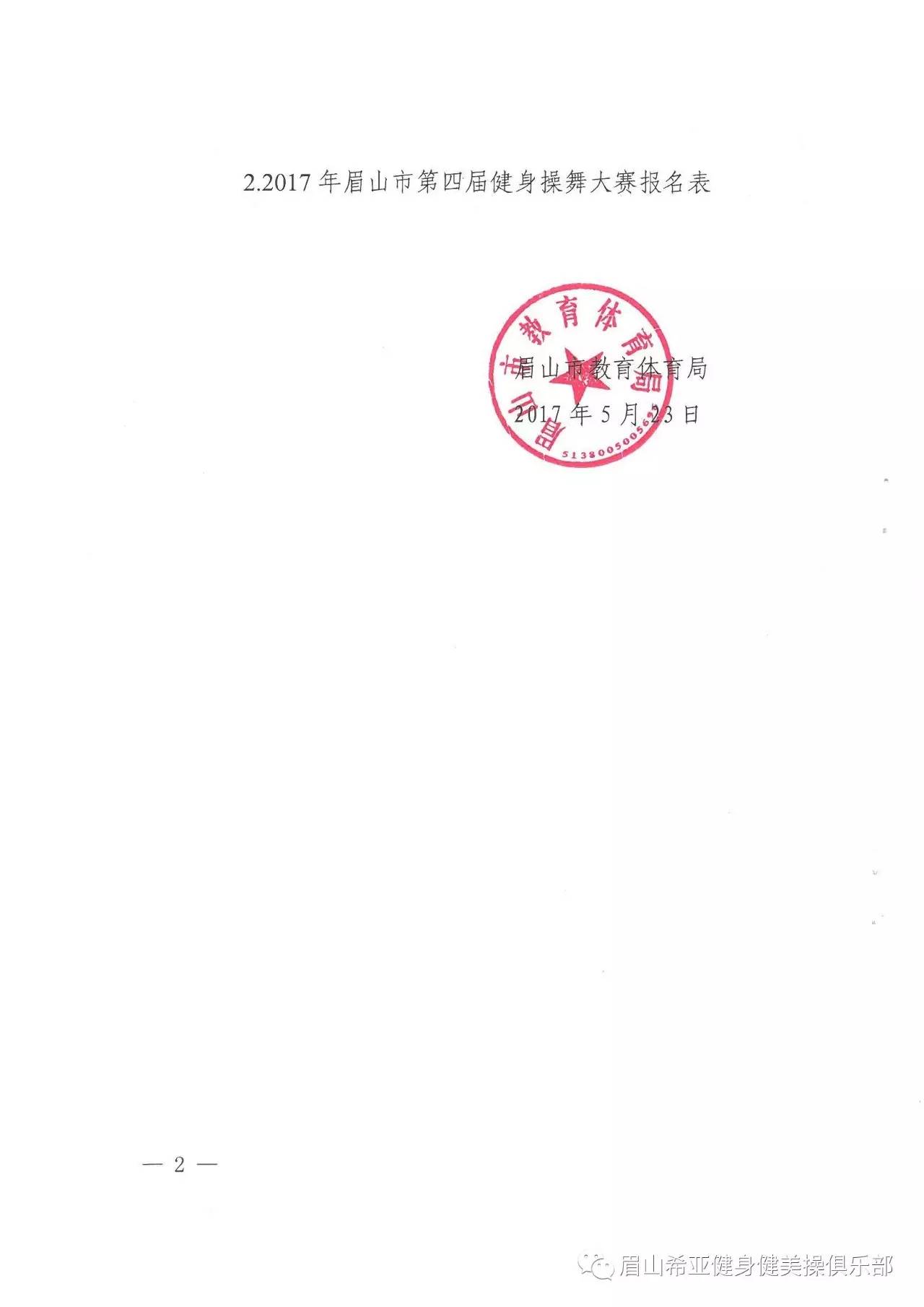 眉山最新公告详解，任务完成指南与技能学习步骤攻略