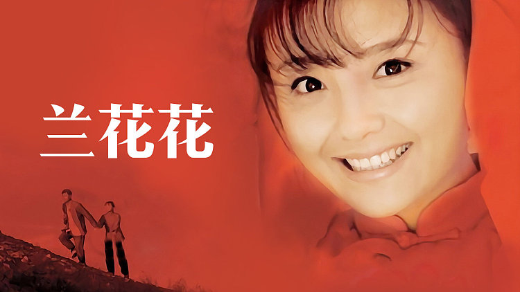 兰花花演员表揭秘，科技重塑演艺之梦，影视魅力展望