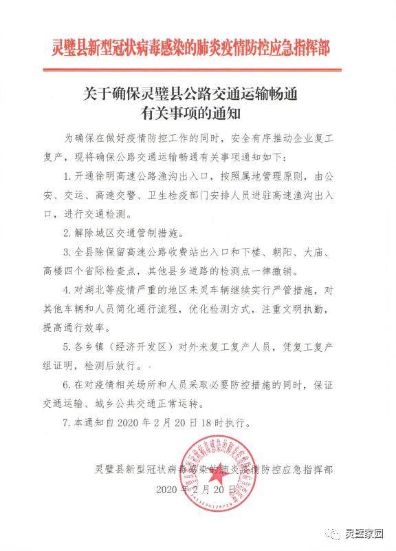 灵璧封路下的独特日常揭秘