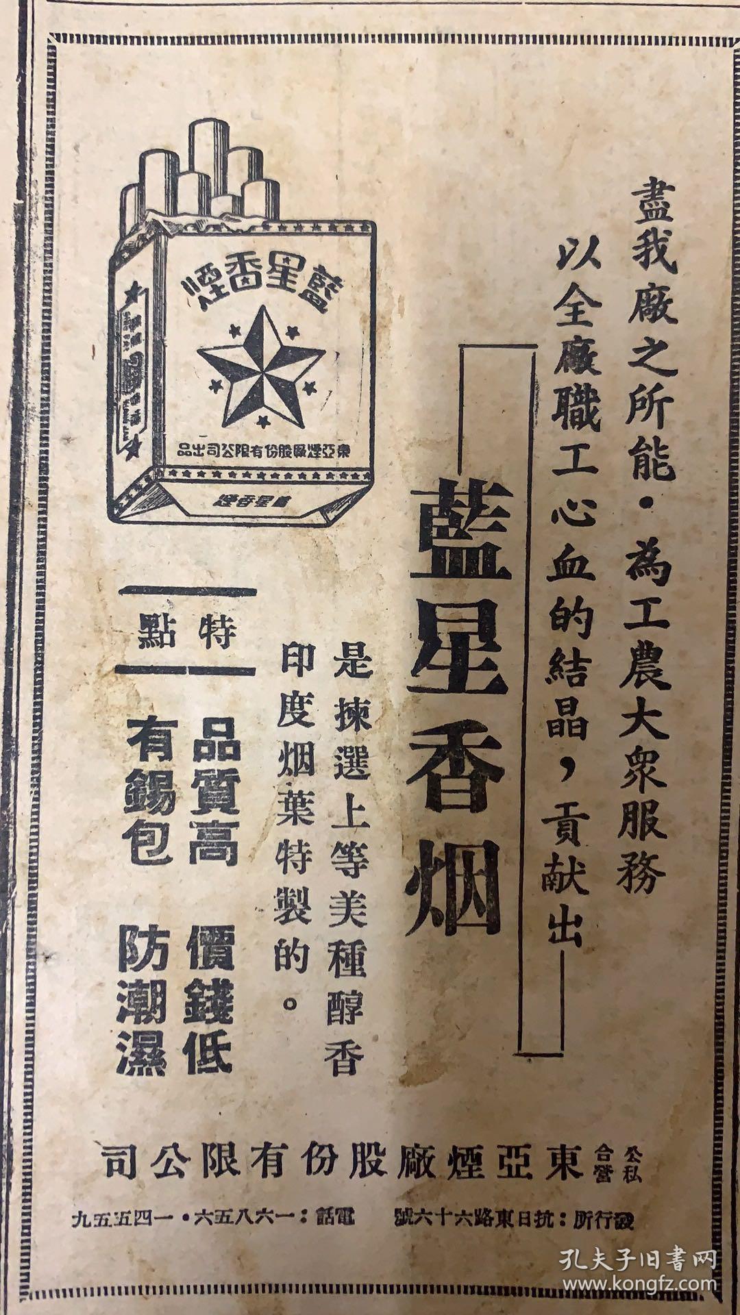 蓝星烟最新论述综述